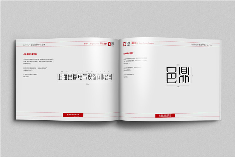 邑鼎電氣設(shè)備有限公司宣傳冊設(shè)計(jì)