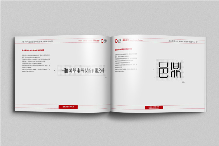 邑鼎電氣設(shè)備有限公司宣傳冊設(shè)計(jì)