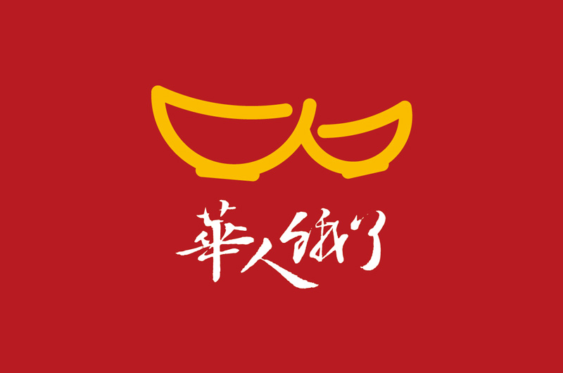 華人餓了logo設(shè)計