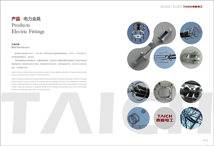 電力畫冊設(shè)計(jì),上海電力畫冊設(shè)計(jì)案例,上海泰昌電力工程畫冊設(shè)計(jì)案例