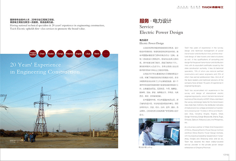電力畫冊設(shè)計(jì),上海電力畫冊設(shè)計(jì)案例,上海泰昌電力工程畫冊設(shè)計(jì)案例