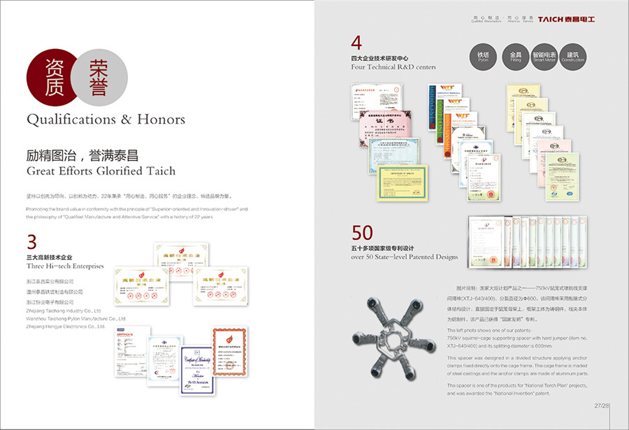 電力畫冊設(shè)計(jì),上海電力畫冊設(shè)計(jì)案例,上海泰昌電力工程畫冊設(shè)計(jì)案例