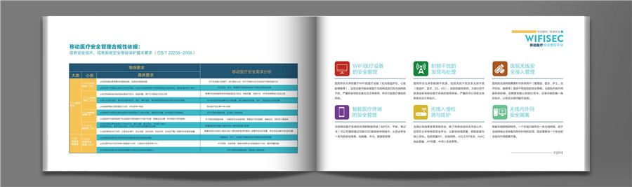 醫(yī)療畫冊(cè)設(shè)計(jì)案例,移動(dòng)醫(yī)療畫冊(cè)設(shè)計(jì)案例,杭州道特信息技術(shù)有限公司畫冊(cè)設(shè)計(jì)案例