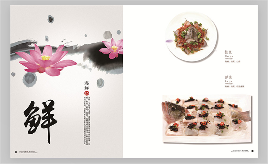 餐飲畫冊設(shè)計(jì),紅花樹畫冊設(shè)計(jì),紅花樹餐飲畫冊設(shè)計(jì),