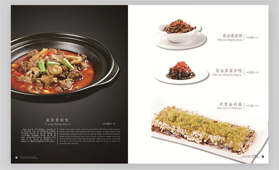 餐飲畫冊設(shè)計(jì),紅花樹畫冊設(shè)計(jì),紅花樹餐飲畫冊設(shè)計(jì),