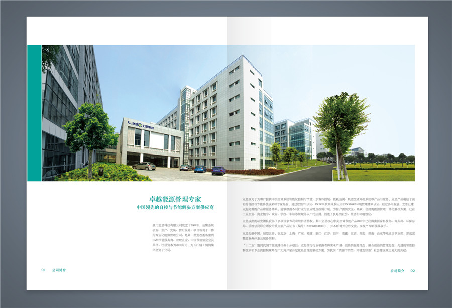 科技企業(yè)畫冊設(shè)計案例,集團(tuán)畫冊設(shè)計案例,lis | 立思科技畫冊設(shè)計案例
