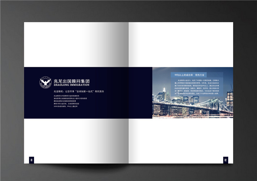 移民手冊(cè)設(shè)計(jì)案例,移民機(jī)構(gòu)畫(huà)冊(cè)設(shè)計(jì)案例,兆龍移民手冊(cè)設(shè)計(jì)案例