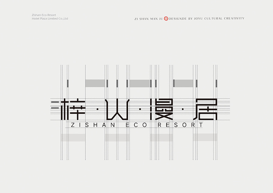酒店VI設(shè)計(jì)案例,酒店品牌形象設(shè)計(jì)案例,梓山漫居酒店平面設(shè)計(jì)案例