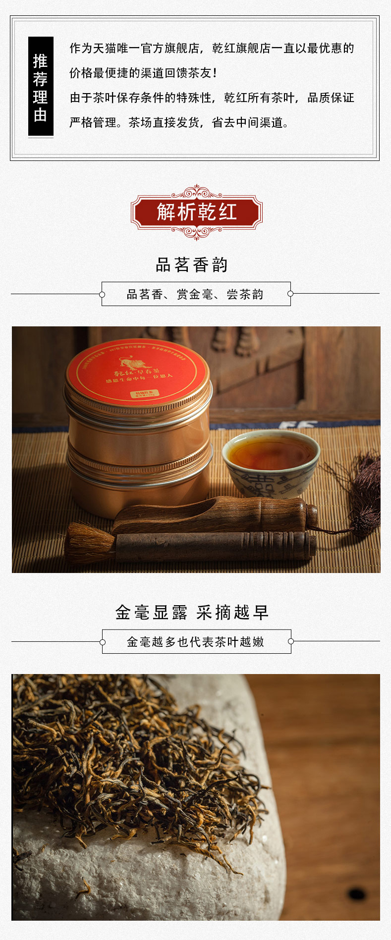 寶貝描述產(chǎn)品詳情頁設(shè)計案例,茶葉寶貝描述產(chǎn)品詳情頁設(shè)計案例,乾紅寶貝描述產(chǎn)品詳情頁設(shè)計案例