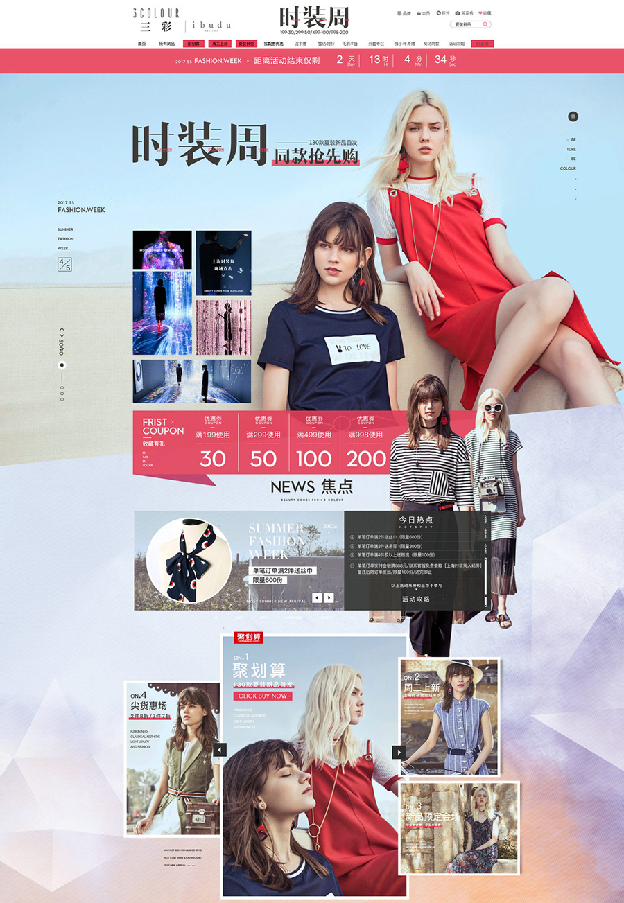 服飾活動(dòng)頁面設(shè)計(jì)案例,女裝服飾活動(dòng)頁面設(shè)計(jì)案例,三彩女裝服飾活動(dòng)頁面設(shè)計(jì)案例