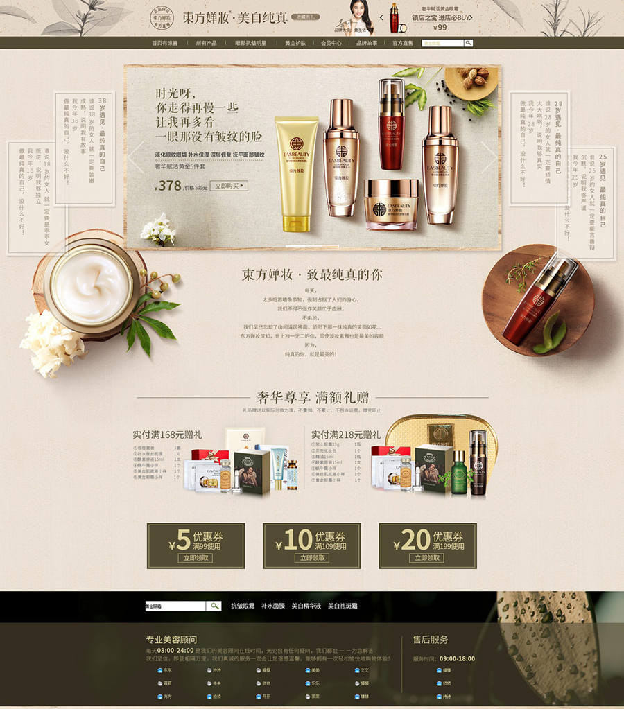 彩妝活動專題頁面設(shè)計(jì)案例,護(hù)膚化妝品專題頁面設(shè)計(jì)案例,東方嬋妝活動專題頁面設(shè)計(jì)案例
