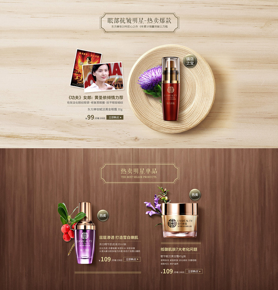 彩妝活動專題頁面設(shè)計(jì)案例,護(hù)膚化妝品專題頁面設(shè)計(jì)案例,東方嬋妝活動專題頁面設(shè)計(jì)案例