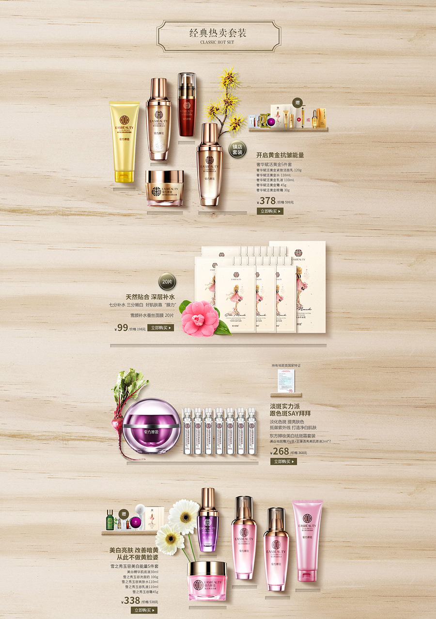 彩妝活動專題頁面設(shè)計(jì)案例,護(hù)膚化妝品專題頁面設(shè)計(jì)案例,東方嬋妝活動專題頁面設(shè)計(jì)案例