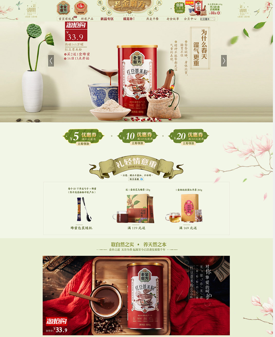 食品網(wǎng)頁設(shè)計案例,保健食品店鋪首頁設(shè)計案例,老金磨方保健食品店鋪首頁設(shè)計案例