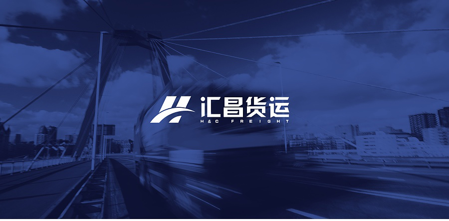 物流公司logo設計案例,物流公司標志設計案例,匯昌貨運標志設計案例