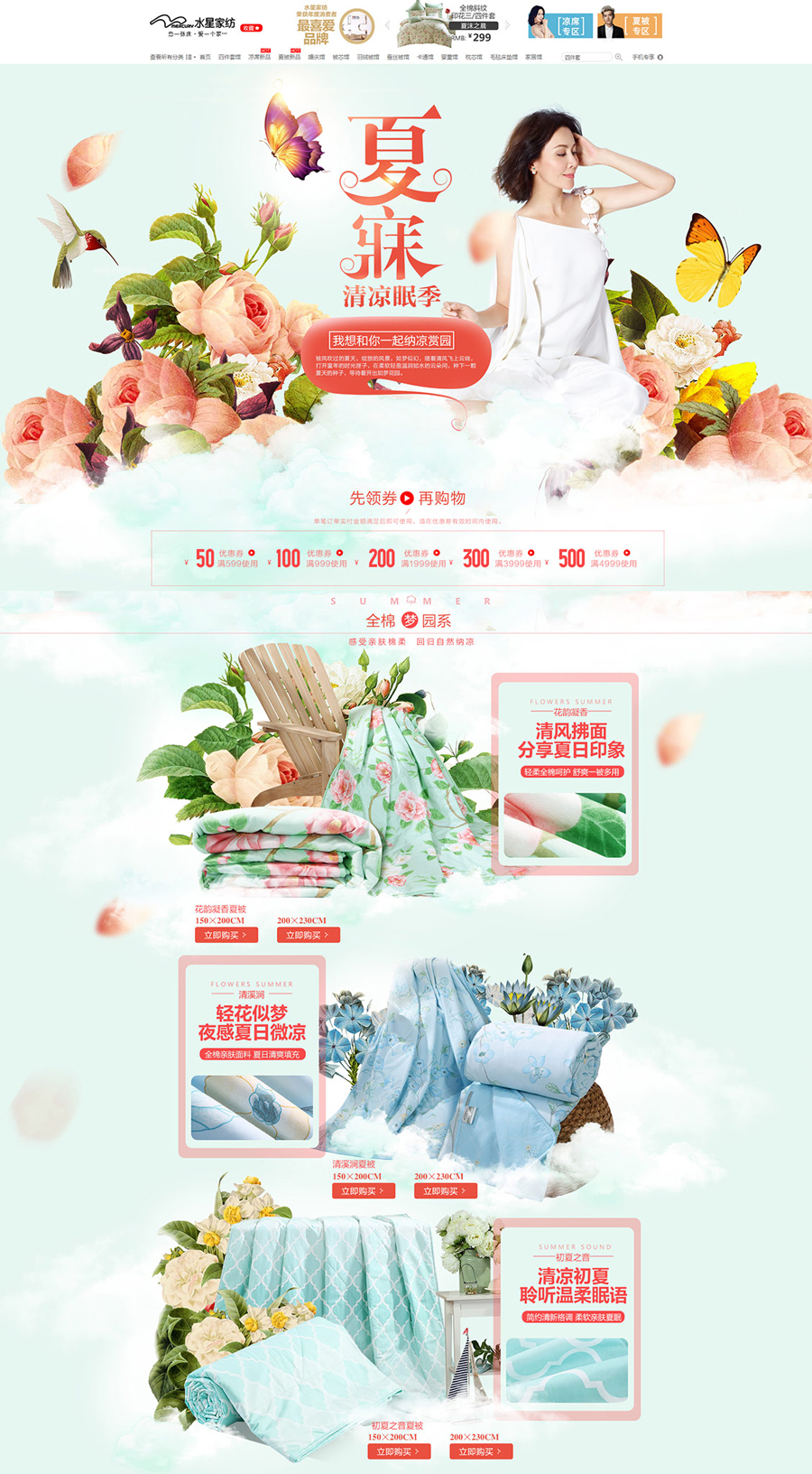 水星家紡|夏寐清涼眠季專題頁面設(shè)計案例_專題頁面設(shè)計案例
