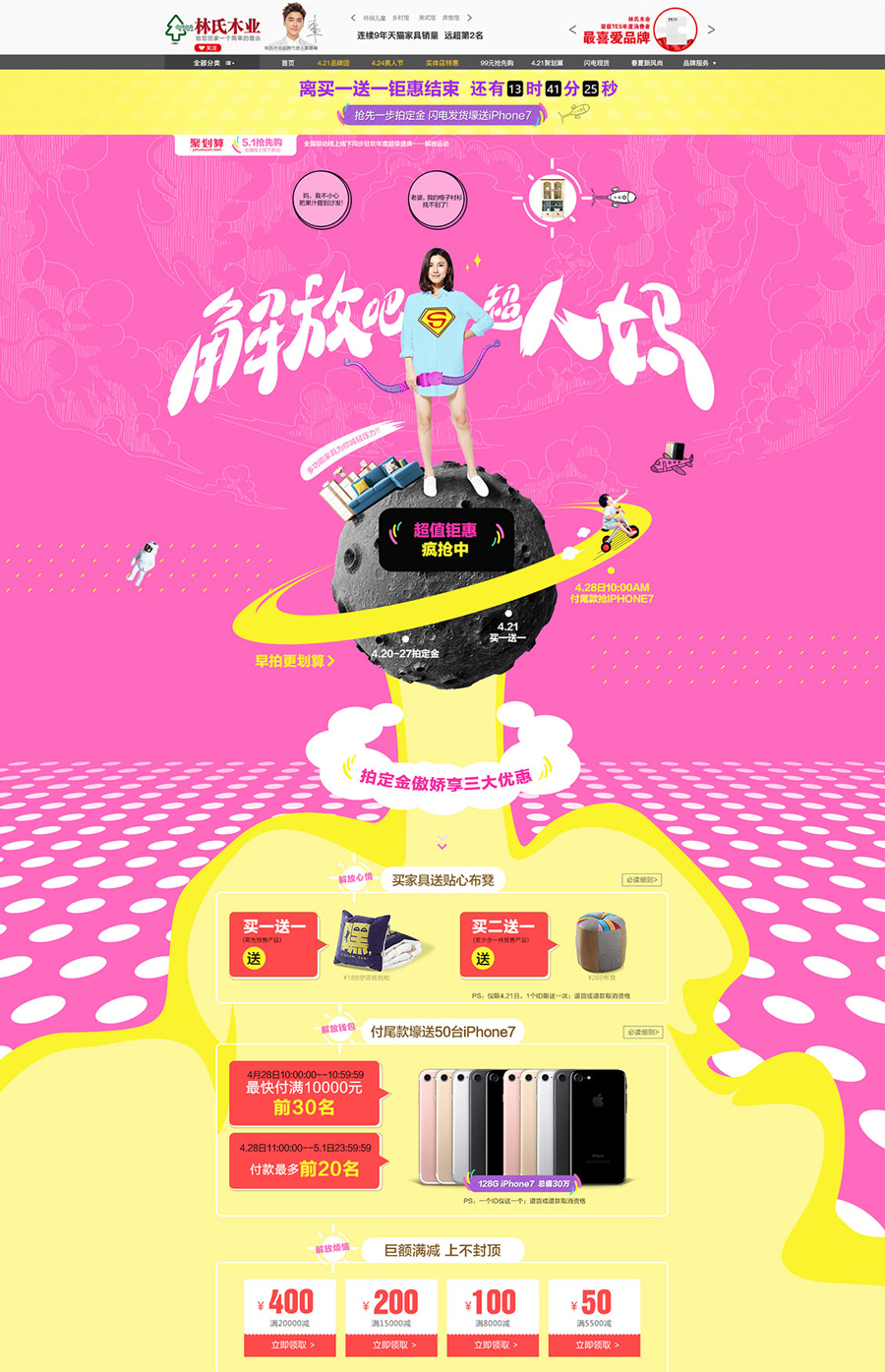 家具專題頁面設計案例,家具活動頁面設計案例,林氏木業(yè)家具專題頁面設計案例