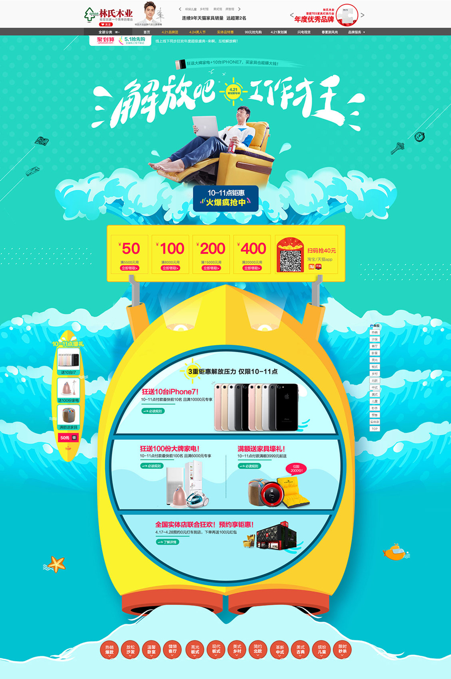 裝修建材頁面設(shè)計案例,裝修建材活動頁面設(shè)計案例,林氏木業(yè)裝修建材活動頁面設(shè)計案例