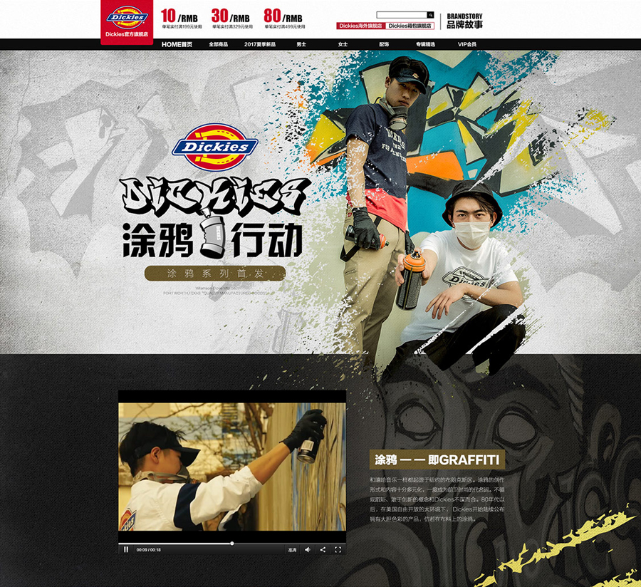 dickies | 男裝服飾活動(dòng)專題頁(yè)面設(shè)計(jì)案例_涂鴉風(fēng)格活動(dòng)專題頁(yè)面設(shè)計(jì)案例