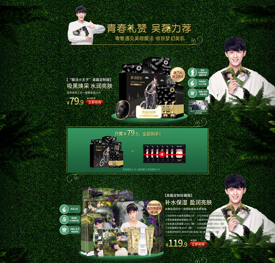 美妝活動(dòng)頁(yè)面設(shè)計(jì)案例,彩妝活動(dòng)頁(yè)面設(shè)計(jì)案例,膜法世家美妝活動(dòng)頁(yè)面設(shè)計(jì)案例