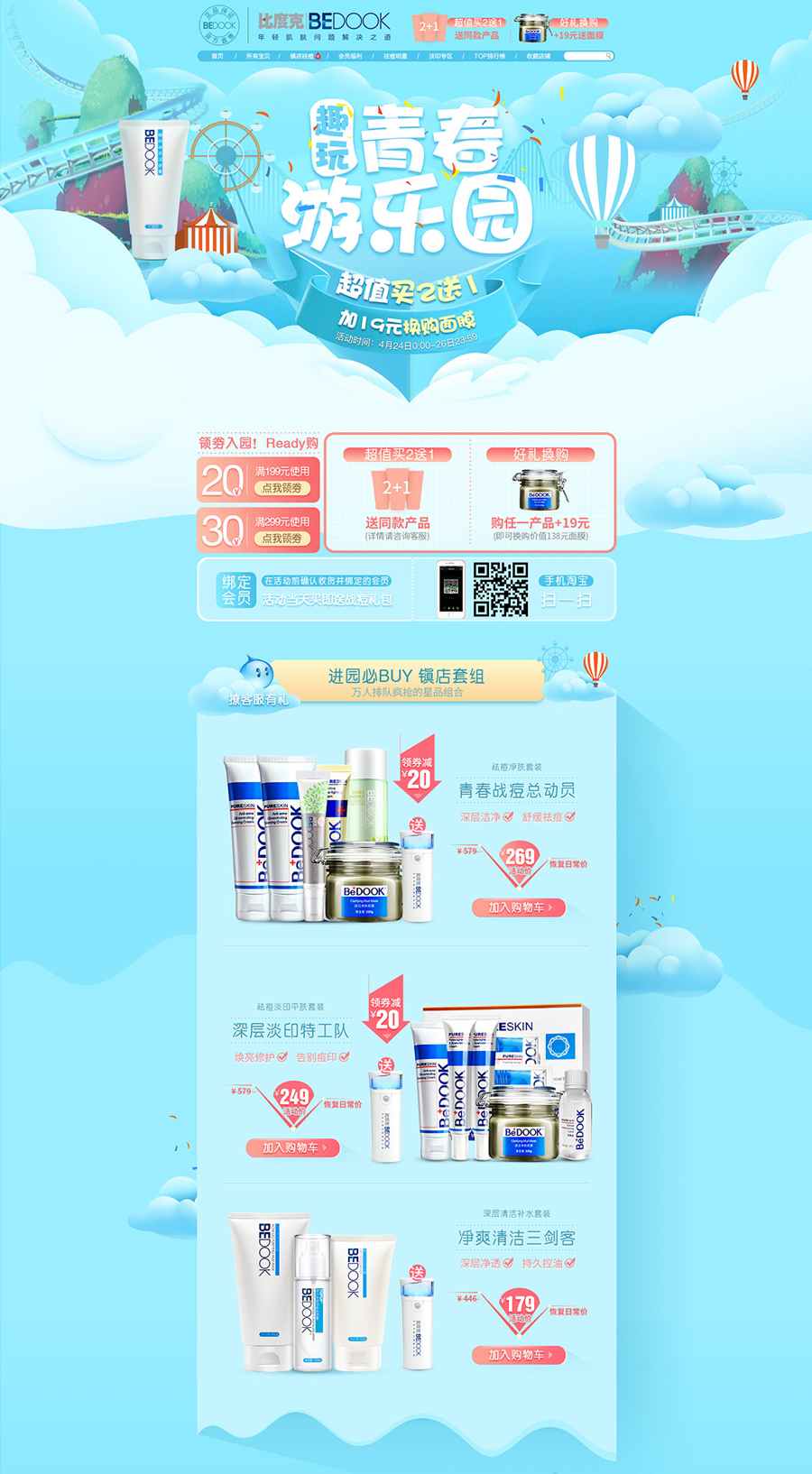 夏季專題頁面設計,化妝品夏季專題頁面設計,bedook化妝品夏季專題頁面設計案例