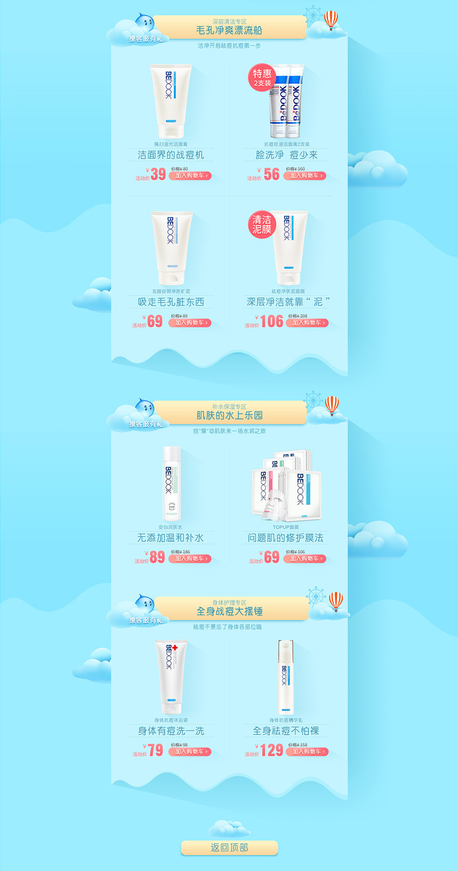 夏季專題頁面設計,化妝品夏季專題頁面設計,bedook化妝品夏季專題頁面設計案例