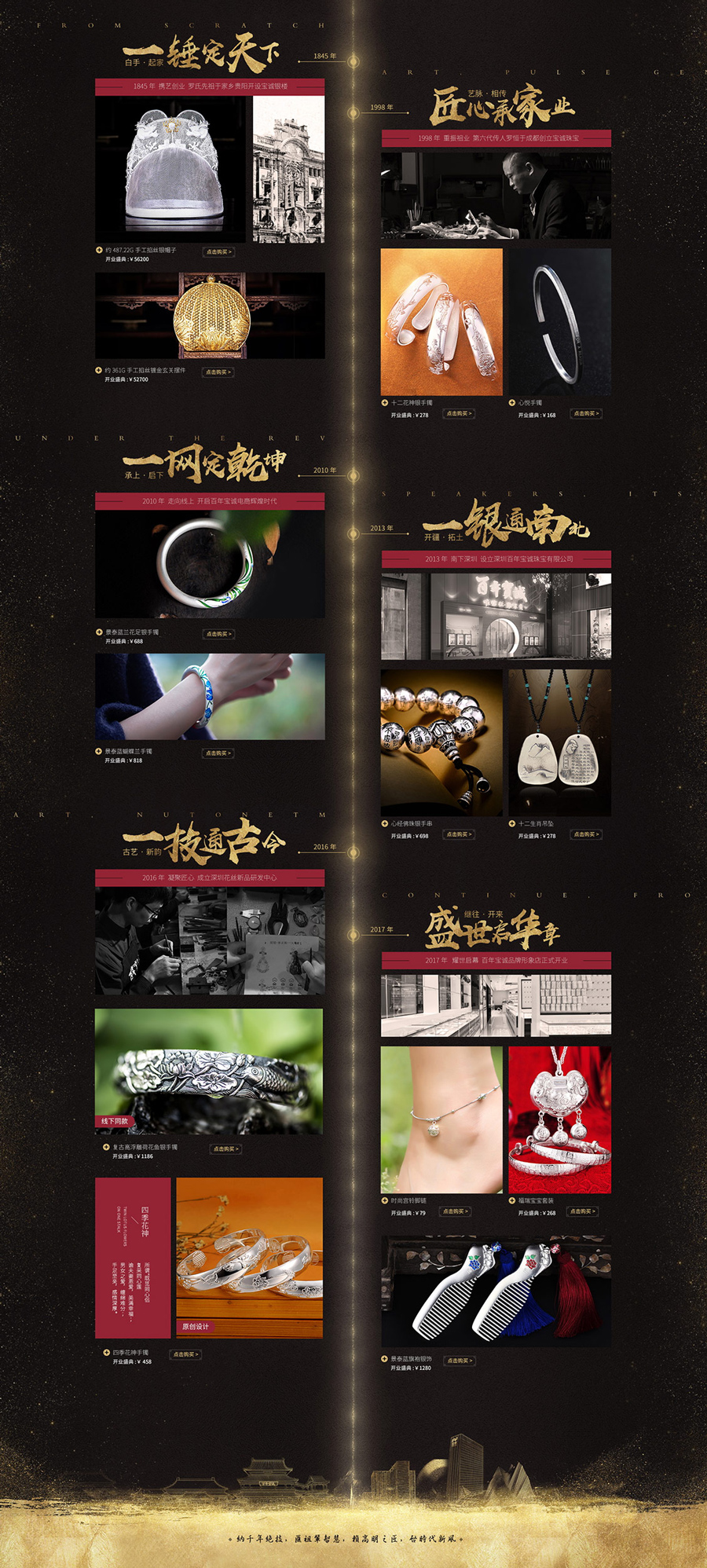 51活動(dòng)專題頁(yè)面設(shè)計(jì)案例,首飾活動(dòng)專題頁(yè)面設(shè)計(jì)案例,寶誠(chéng)珠寶首飾活動(dòng)專題頁(yè)面設(shè)計(jì)案例