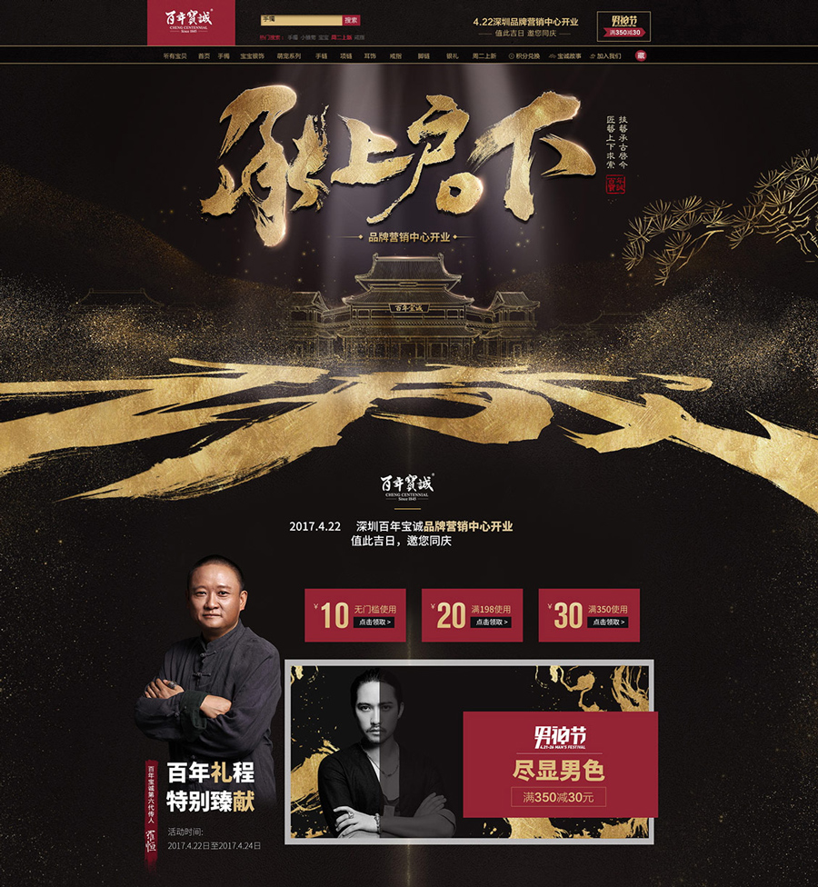 51活動(dòng)專題頁(yè)面設(shè)計(jì)案例,首飾活動(dòng)專題頁(yè)面設(shè)計(jì)案例,寶誠(chéng)珠寶首飾活動(dòng)專題頁(yè)面設(shè)計(jì)案例