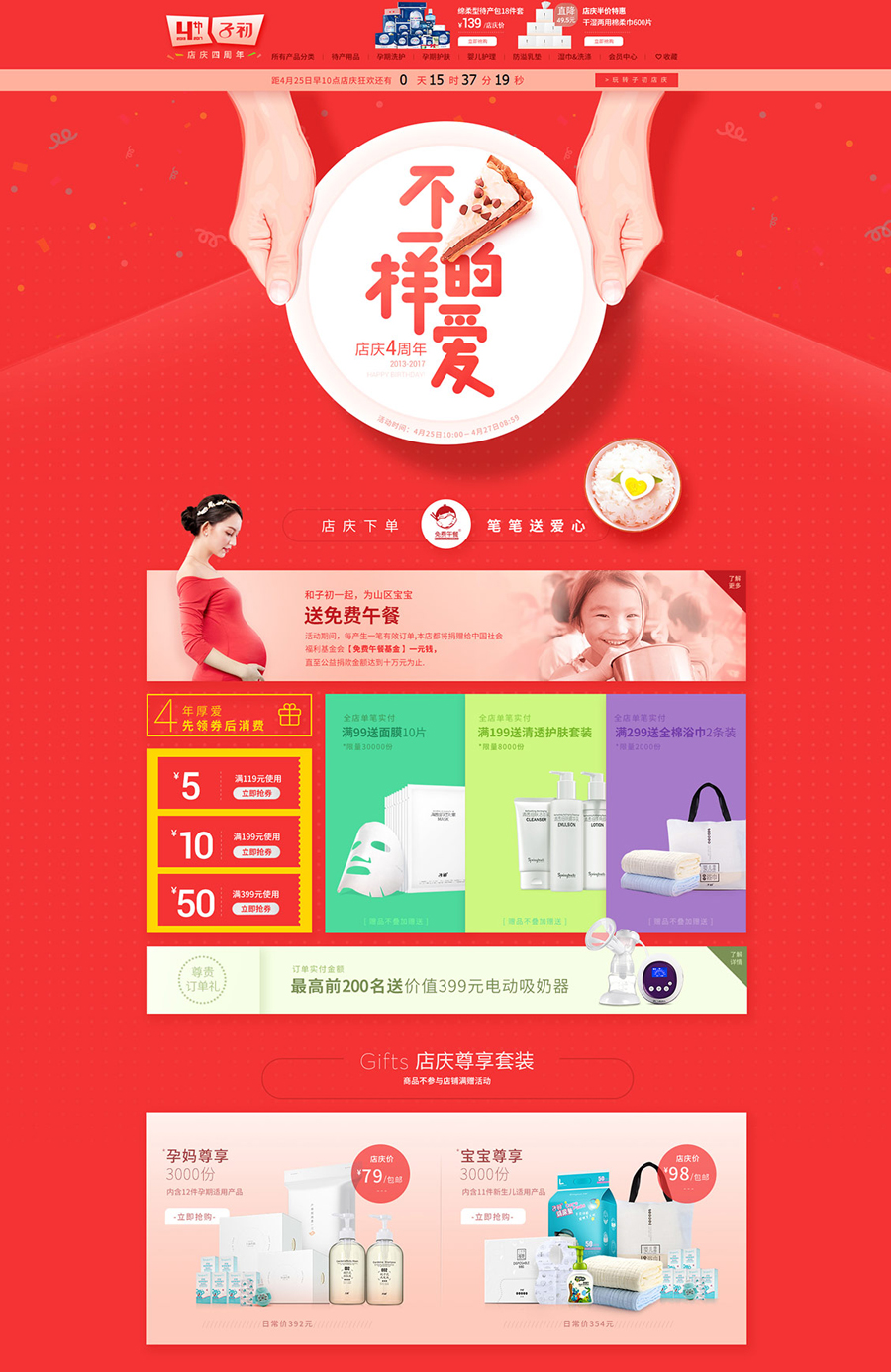母嬰用品活動(dòng)頁(yè)面設(shè)計(jì)案例,母嬰用品專(zhuān)題頁(yè)面設(shè)計(jì)案例,子初母嬰用品活動(dòng)頁(yè)面設(shè)計(jì)案例