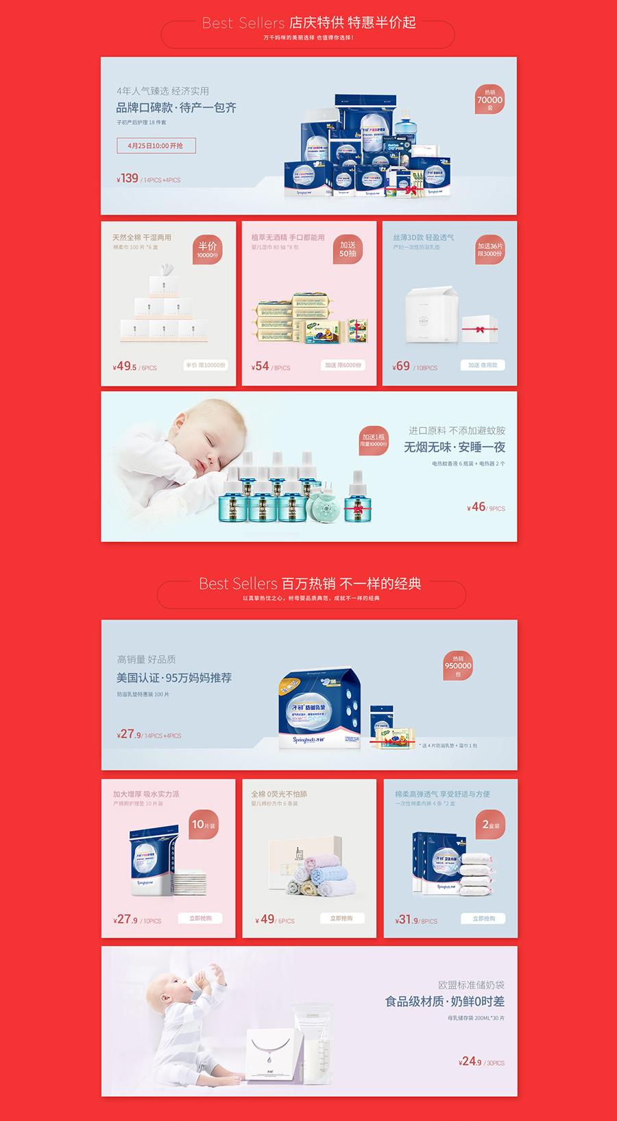 母嬰用品活動(dòng)頁(yè)面設(shè)計(jì)案例,母嬰用品專(zhuān)題頁(yè)面設(shè)計(jì)案例,子初母嬰用品活動(dòng)頁(yè)面設(shè)計(jì)案例