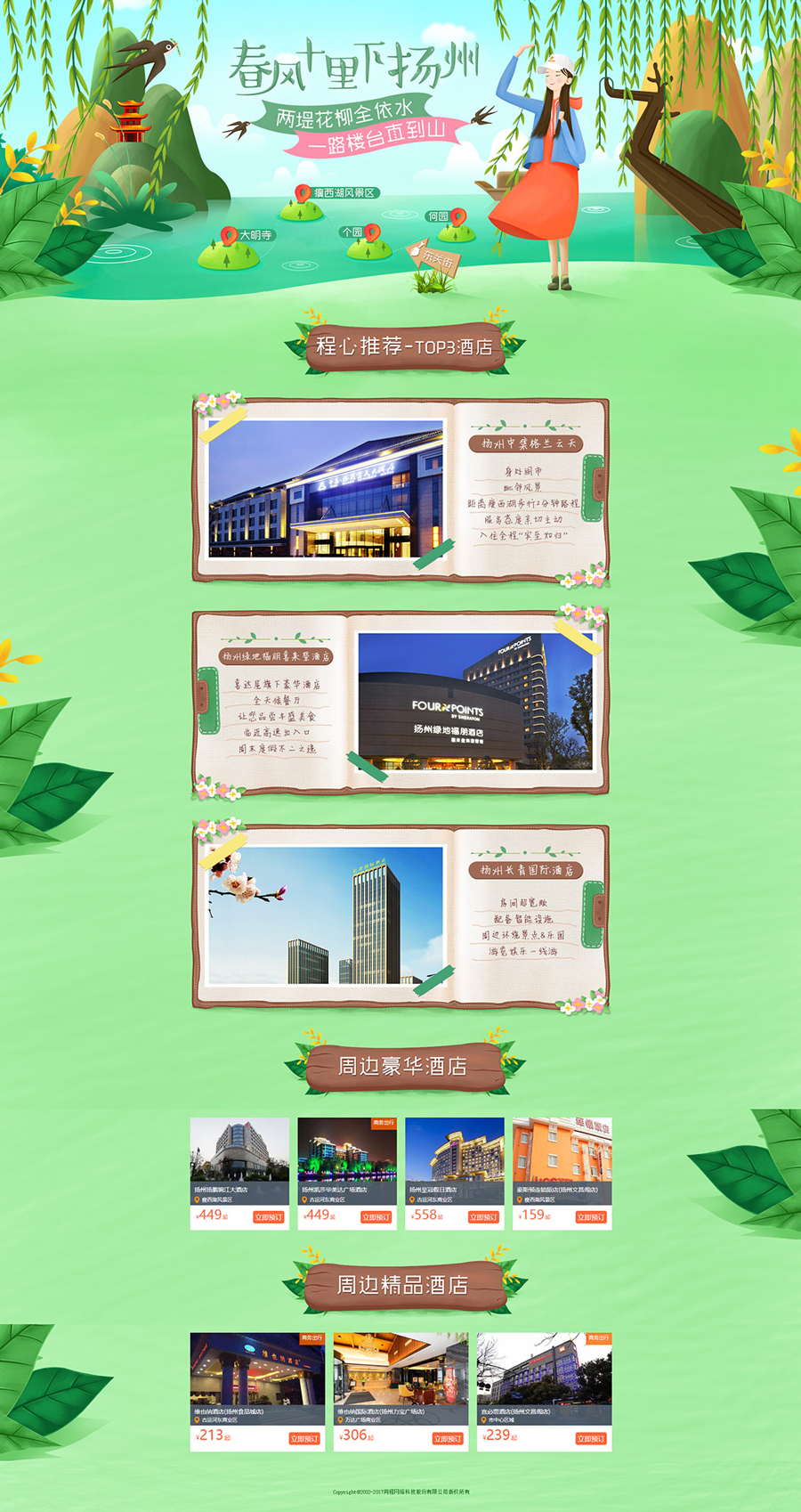 旅游網(wǎng)頁設(shè)計案例,同程旅游手繪插畫插圖專題頁面設(shè)計案例