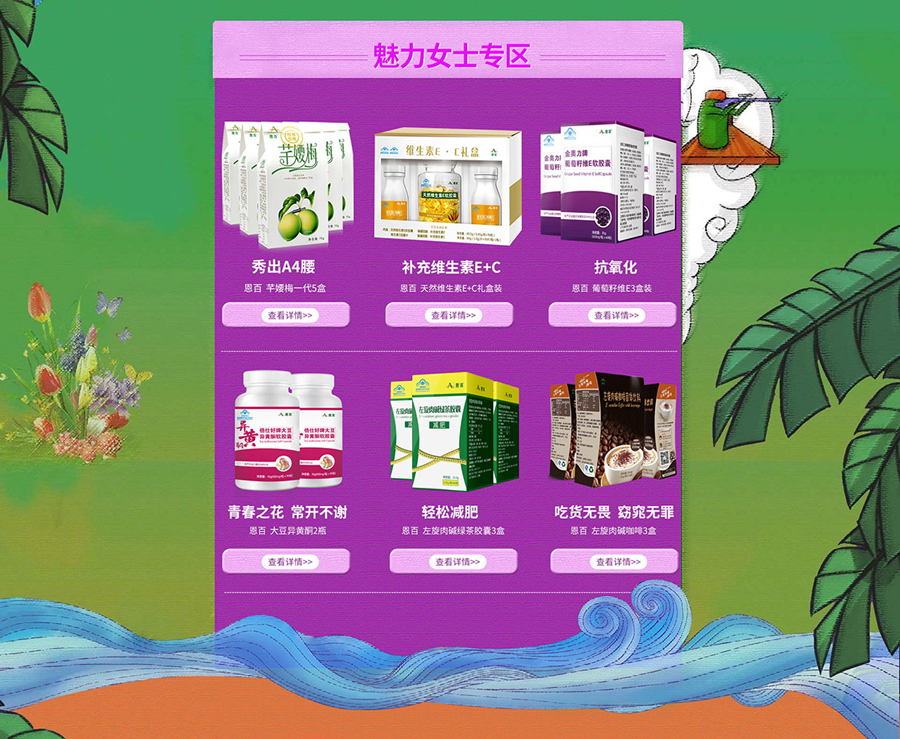 男神節(jié)專題頁面設(shè)計案例,膳食醫(yī)藥專題頁面設(shè)計案例,恩百男神節(jié)專題頁面設(shè)計案例