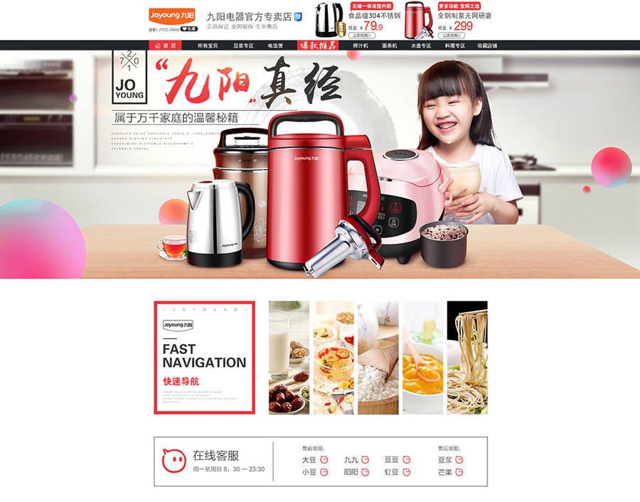 joyoung九陽橙子頁面設(shè)計頁面設(shè)計案例