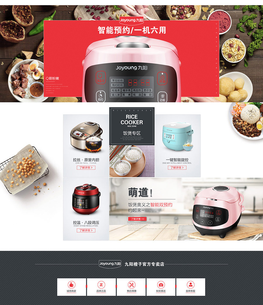 joyoung九陽橙子頁面設(shè)計頁面設(shè)計案例