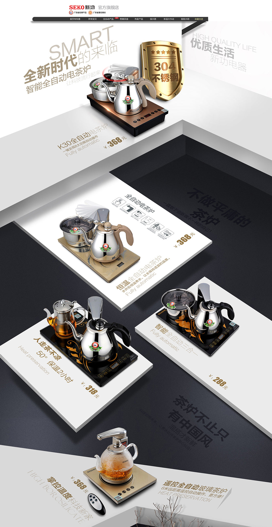 家用電器專題頁面設(shè)計案例,家用電器活動頁面設(shè)計案例,新功旗三維立體透視專題頁面設(shè)計案例