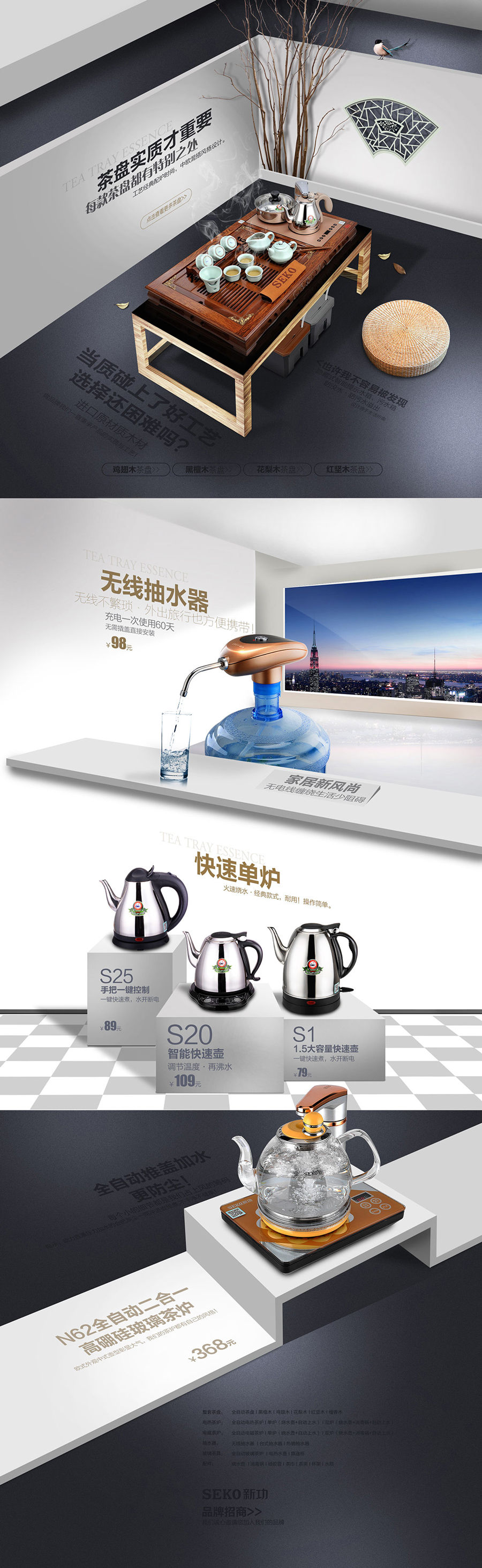 家用電器專題頁面設(shè)計案例,家用電器活動頁面設(shè)計案例,新功旗三維立體透視專題頁面設(shè)計案例
