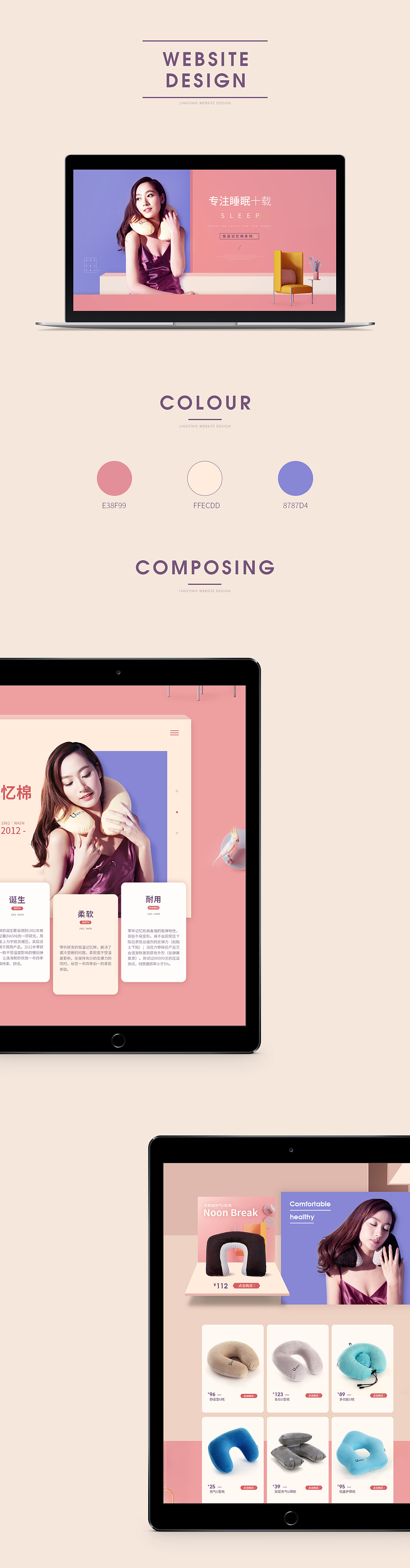健康枕墊專(zhuān)題頁(yè)設(shè)計(jì)