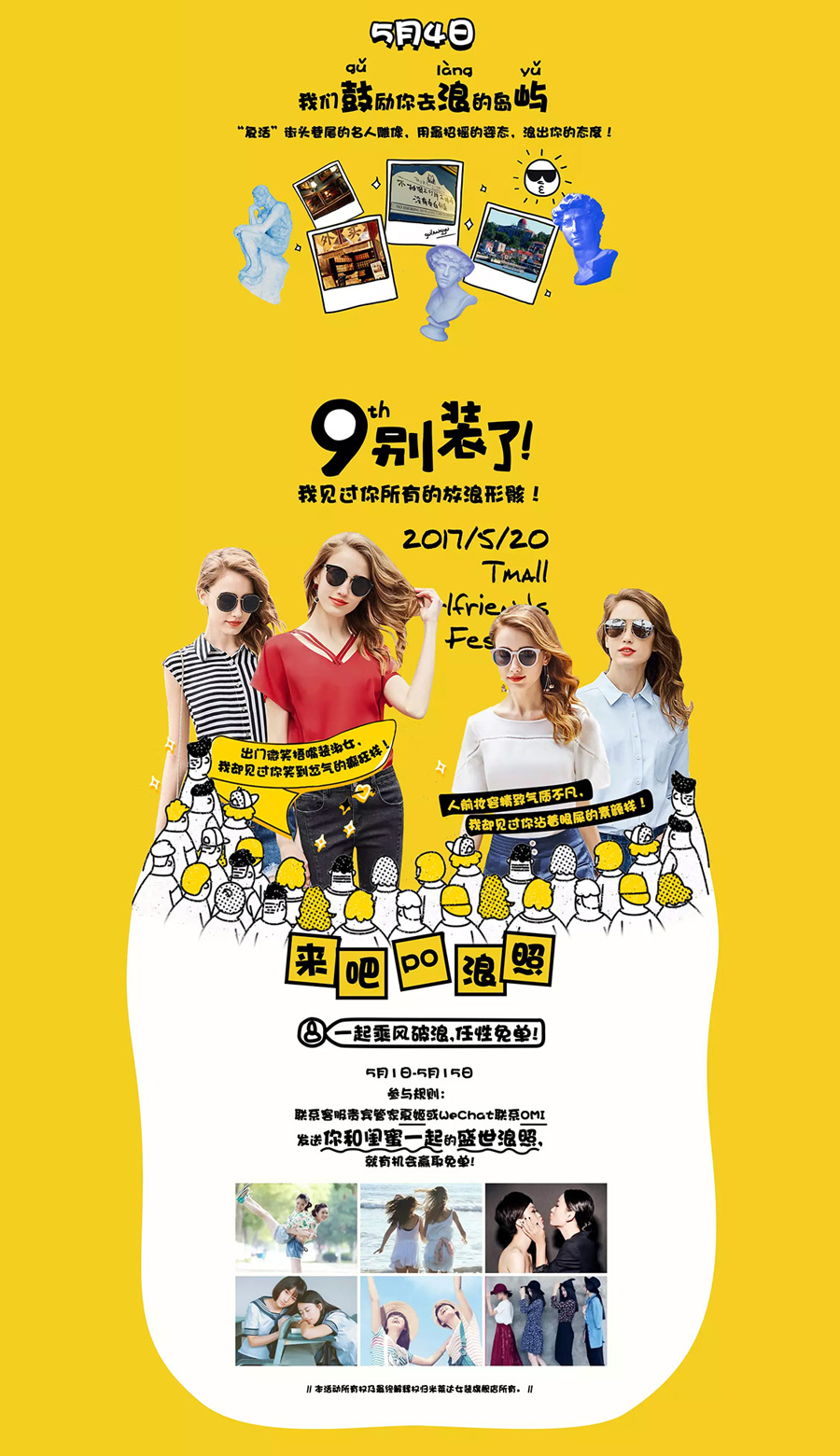 周年活動(dòng)攻略頁面設(shè)計(jì)案例,女裝服飾周年活動(dòng)攻略頁面設(shè)計(jì)案例,米萊達(dá)女裝服飾9周年活動(dòng)攻略頁面設(shè)計(jì)案例