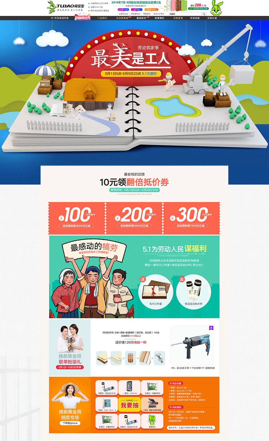 兔寶寶裝修建材專題頁面設(shè)計案例_家裝專題頁面設(shè)計案例