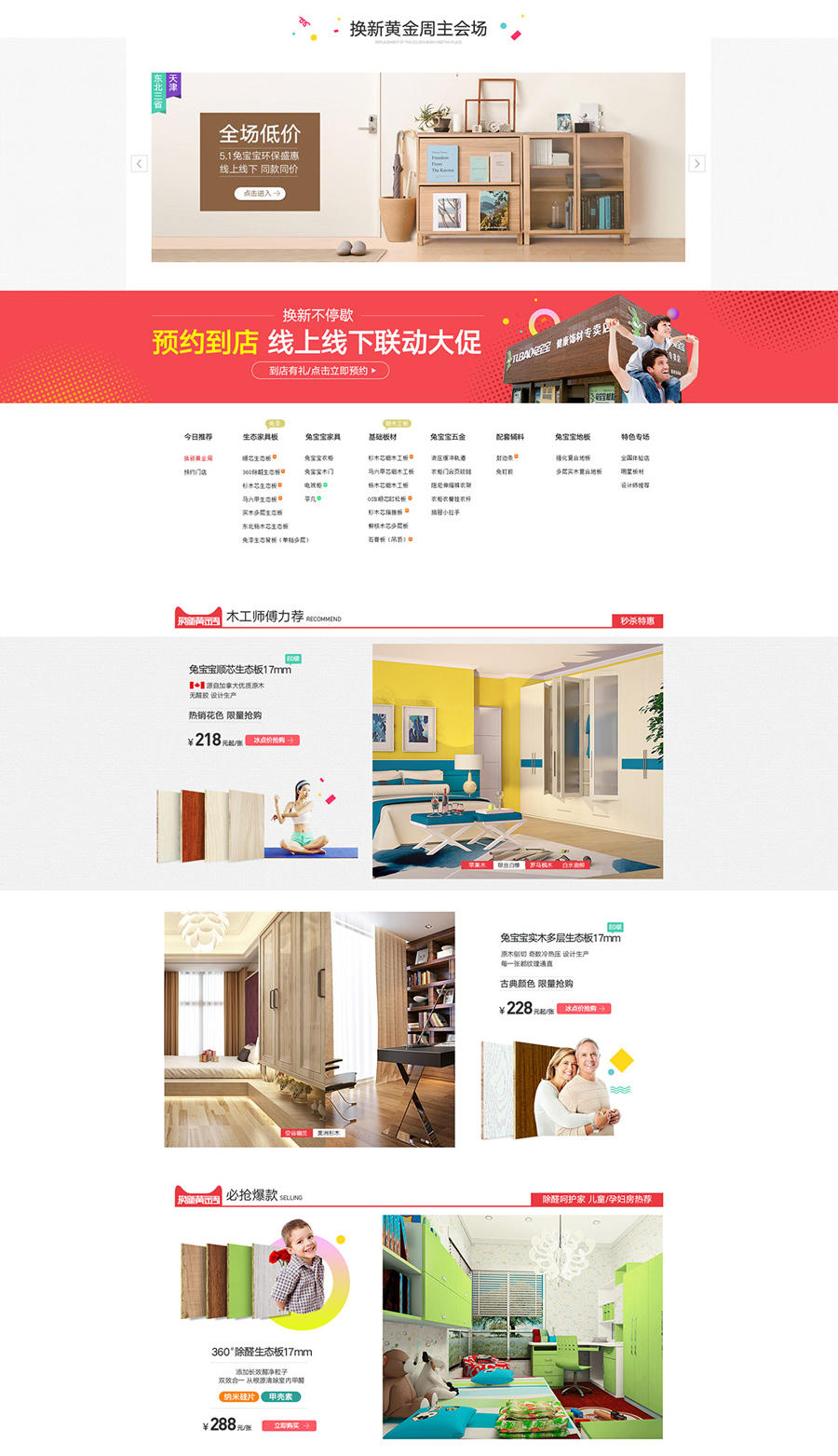 兔寶寶裝修建材專題頁面設(shè)計案例_家裝專題頁面設(shè)計案例