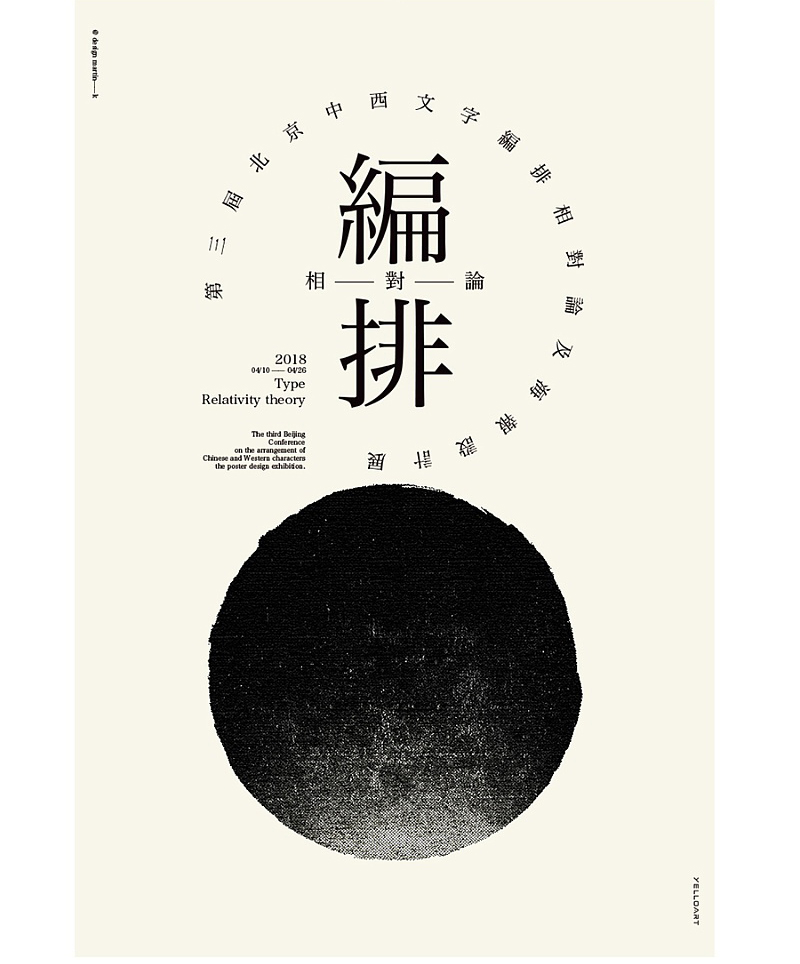 文字排版設計_文字排版方法_如何優(yōu)秀文字排版