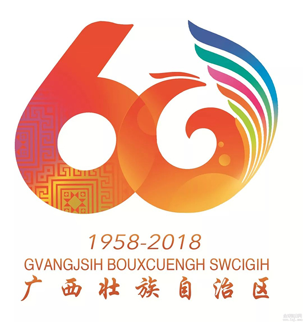 廣西壯族自治區(qū)成立60周年vi設(shè)計欣賞